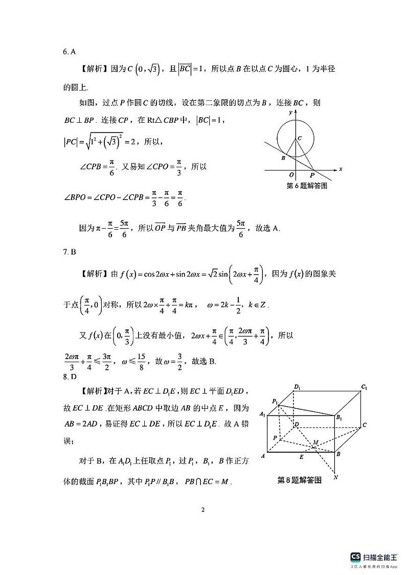 2024安庆市高三第二次模拟考试数学试卷及参考答案02
