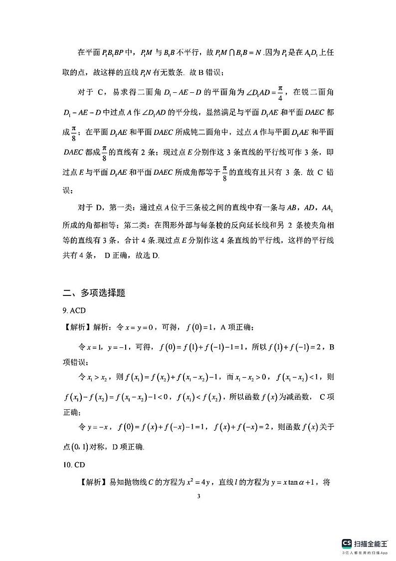 2024安庆市高三第二次模拟考试数学试卷及参考答案03