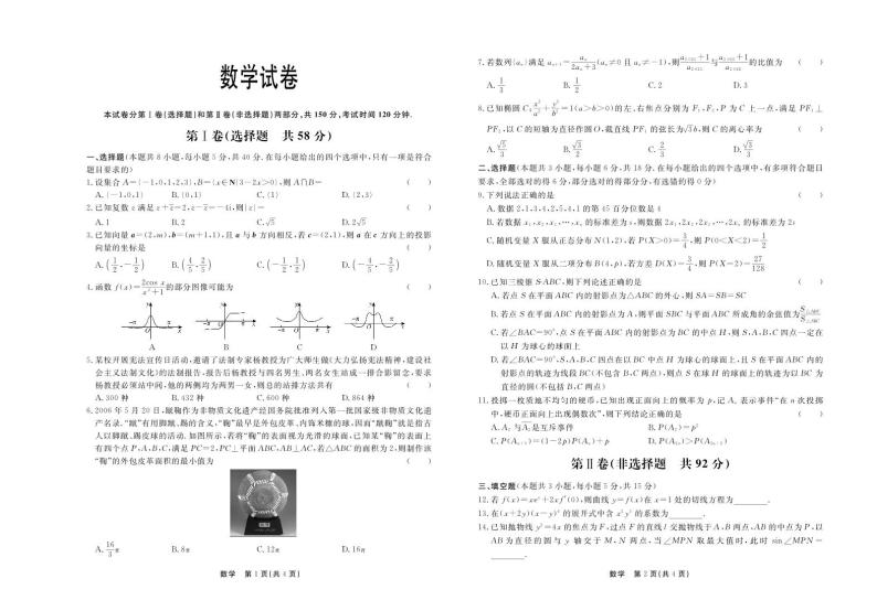 河北省部分高中2024届高三下学期一模数学试卷（PDF版附答案）01