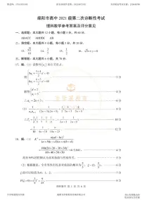 2024绵阳高三年级二诊文理科数学试卷及参考答案