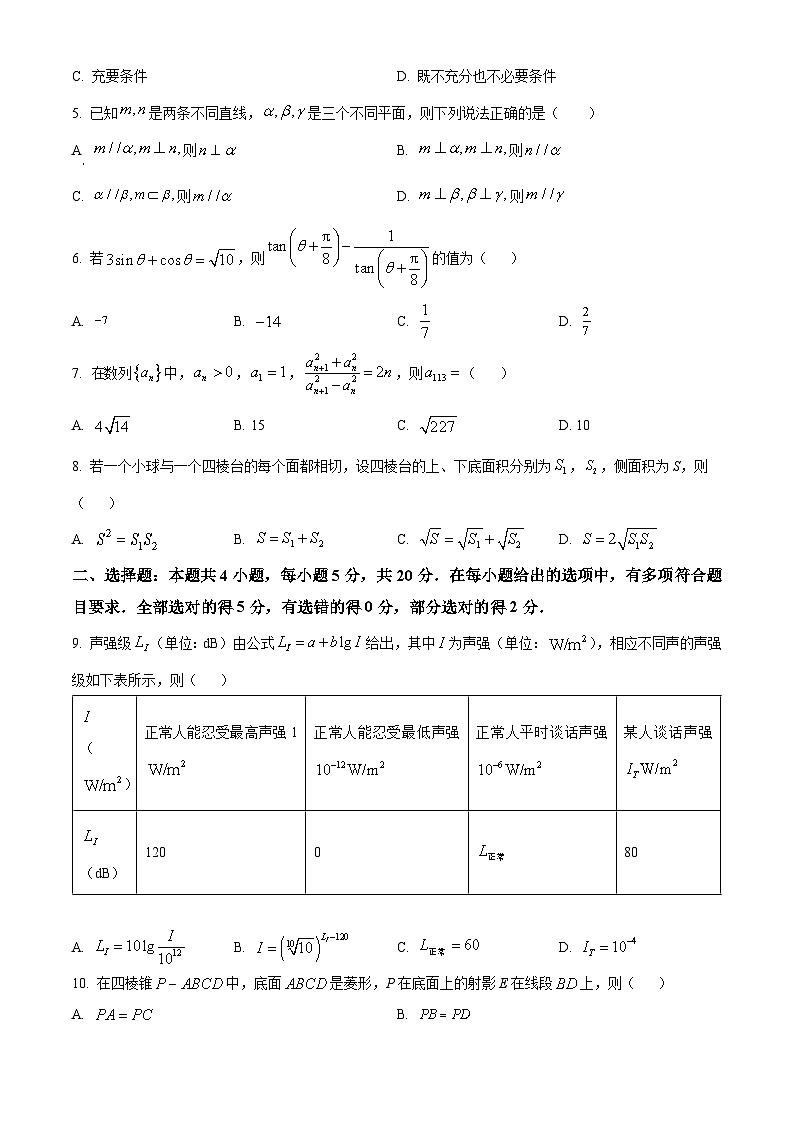 精品解析:吉林省长春市吉大附中实验学校2024届高三上学期第四次摸底考试数学试题(原卷版)第2页