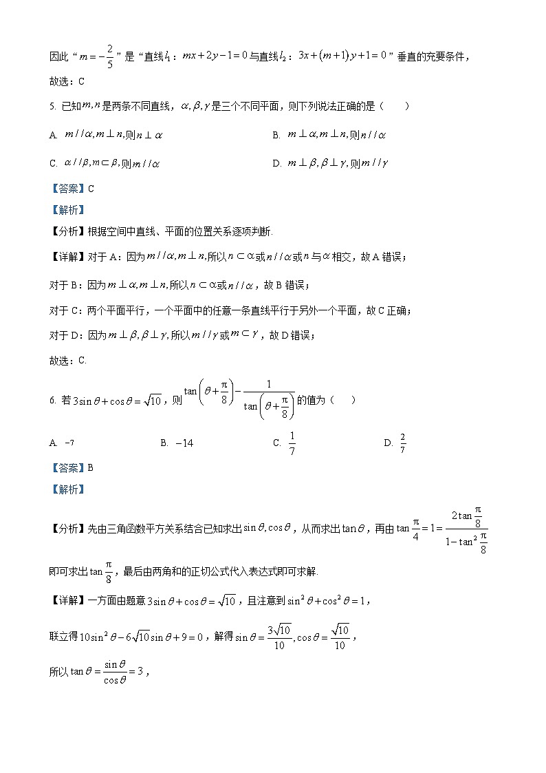 精品解析:吉林省长春市吉大附中实验学校2024届高三上学期第四次摸底考试数学试题(解析版)第3页