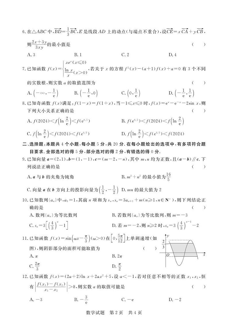 湖北省宜城2023_2024高三数学上学期期中联考试题第2页
