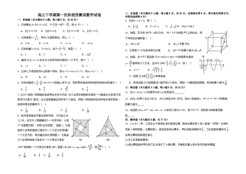 江西省铜鼓中学2024届高三下学期第一次阶段性测试数学试卷第1页
