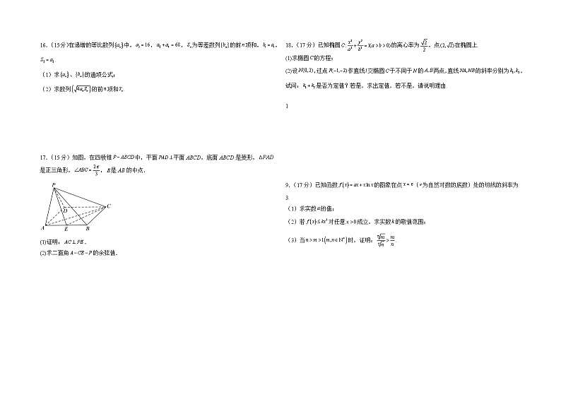 江西省铜鼓中学2024届高三下学期第一次阶段性测试数学试卷第2页