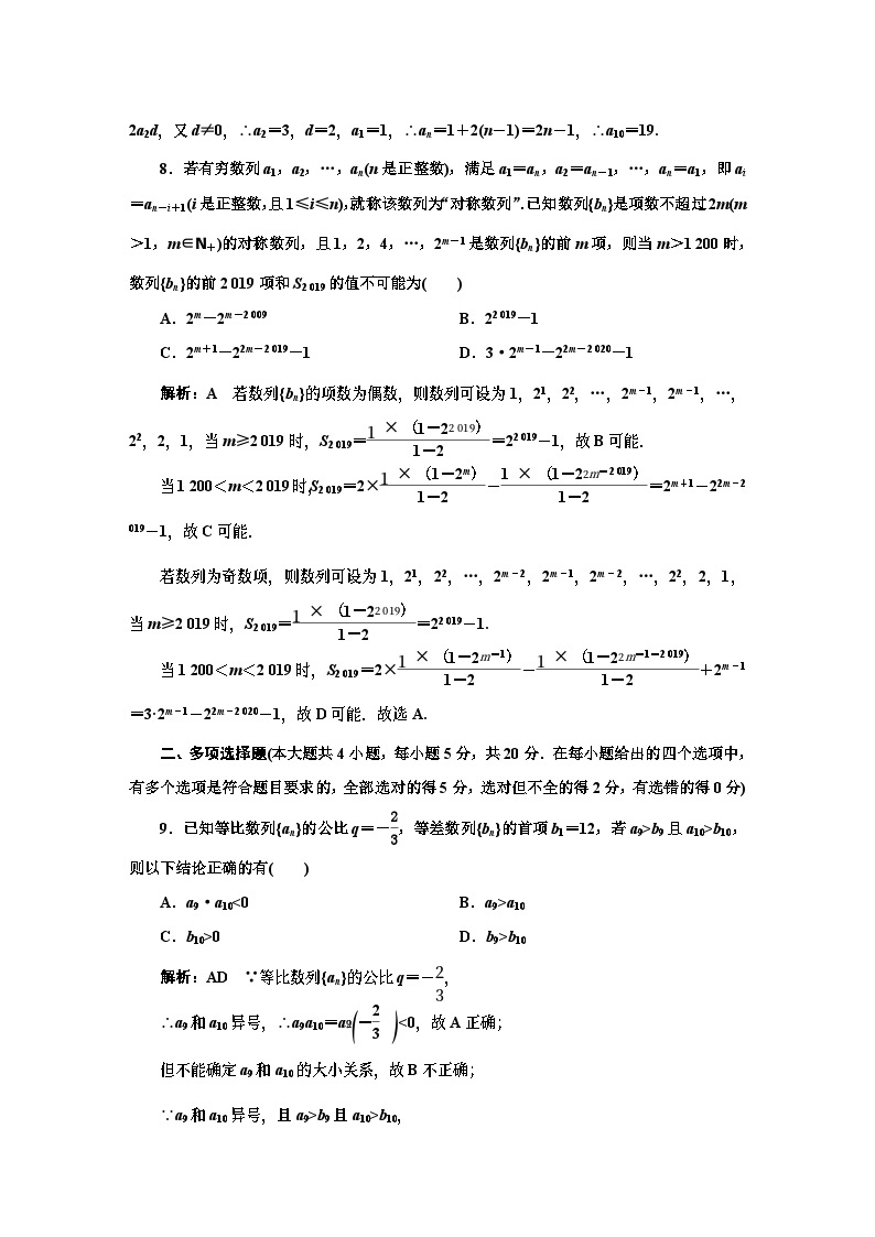 2023-2024学年人教B版选择性必修第三册 第五章  数 列 单元测试03