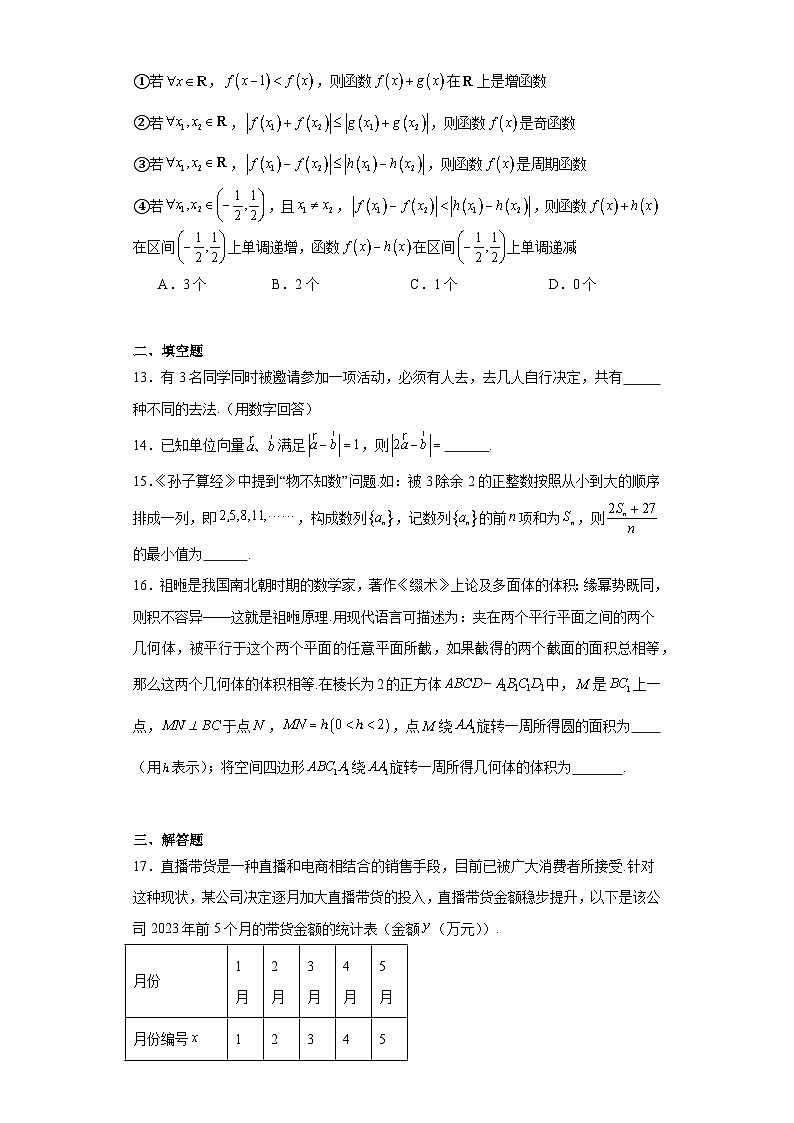 内蒙古赤峰市2024届高三上学期1.30模拟理科数学试题及答案03