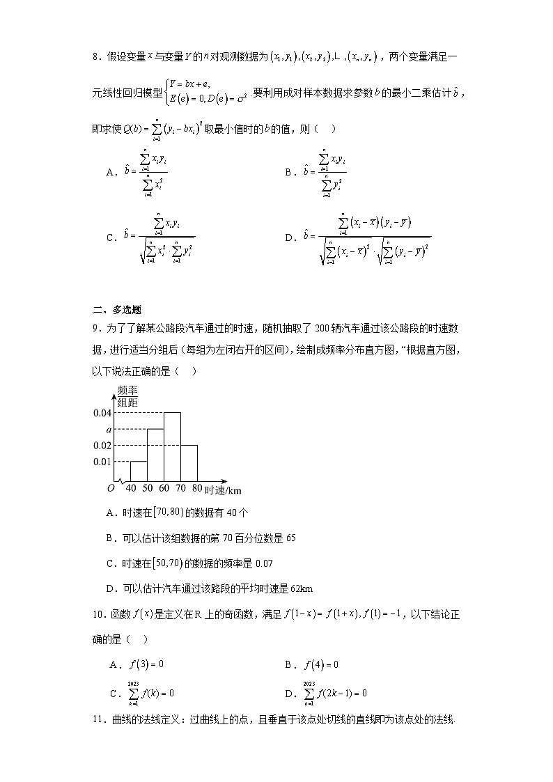 浙江省Z20名校联盟(名校新高考研究联盟)2024届高三第二次联考数学试题及答案第2页