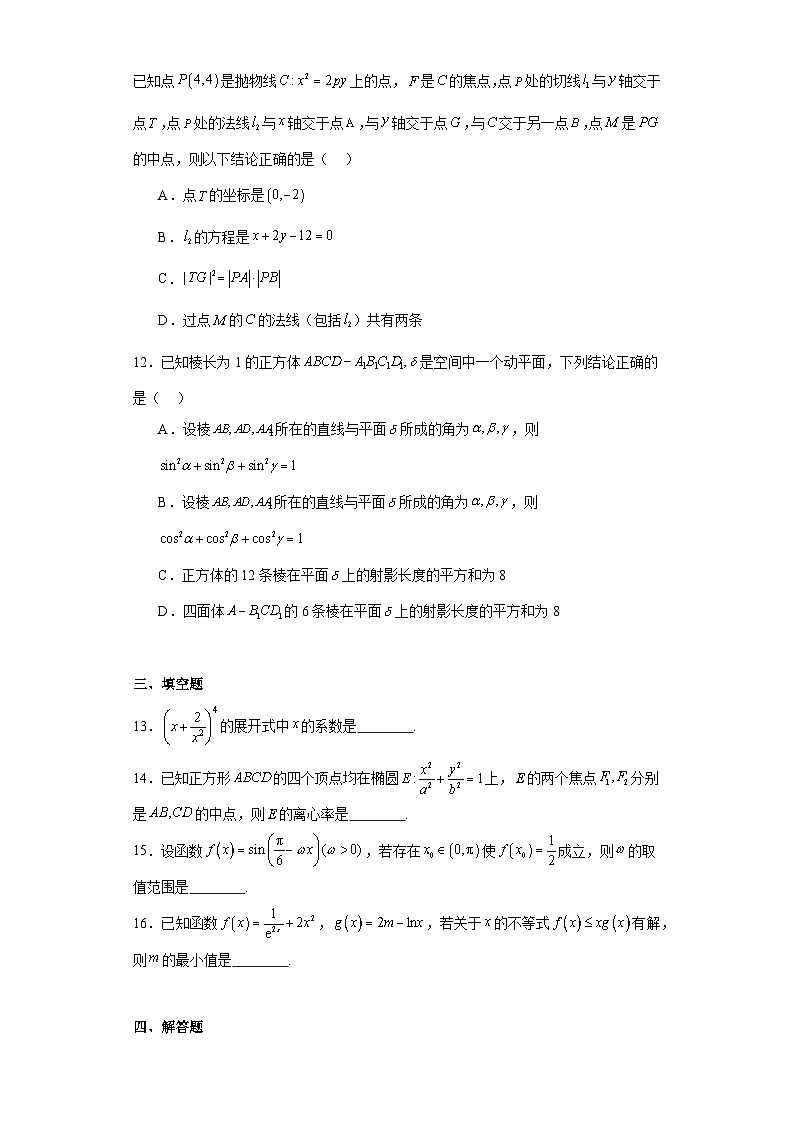 浙江省Z20名校联盟(名校新高考研究联盟)2024届高三第二次联考数学试题及答案第3页