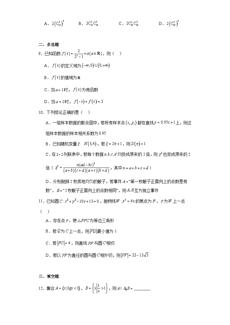 山东省临沂市2024届高三下学期一模考试数学试题及详细答案第2页