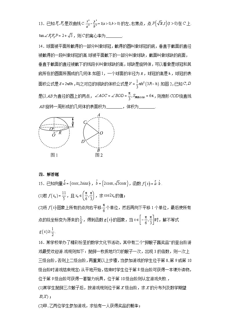 山东省临沂市2024届高三下学期一模考试数学试题及详细答案第3页