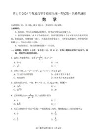 河北省唐山市2024届高三年级一模数学试卷及答案