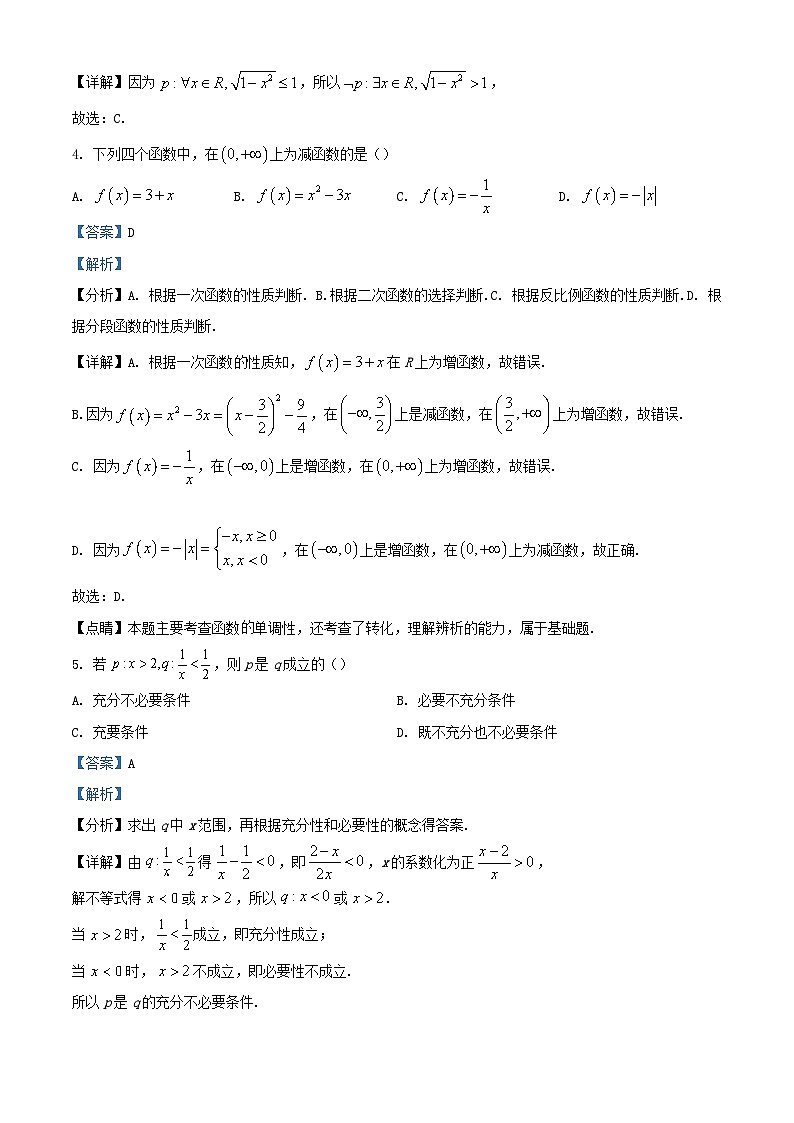 浙江省嘉兴市2023_2024学年高一数学上学期10月阶段性测试试题含解析02