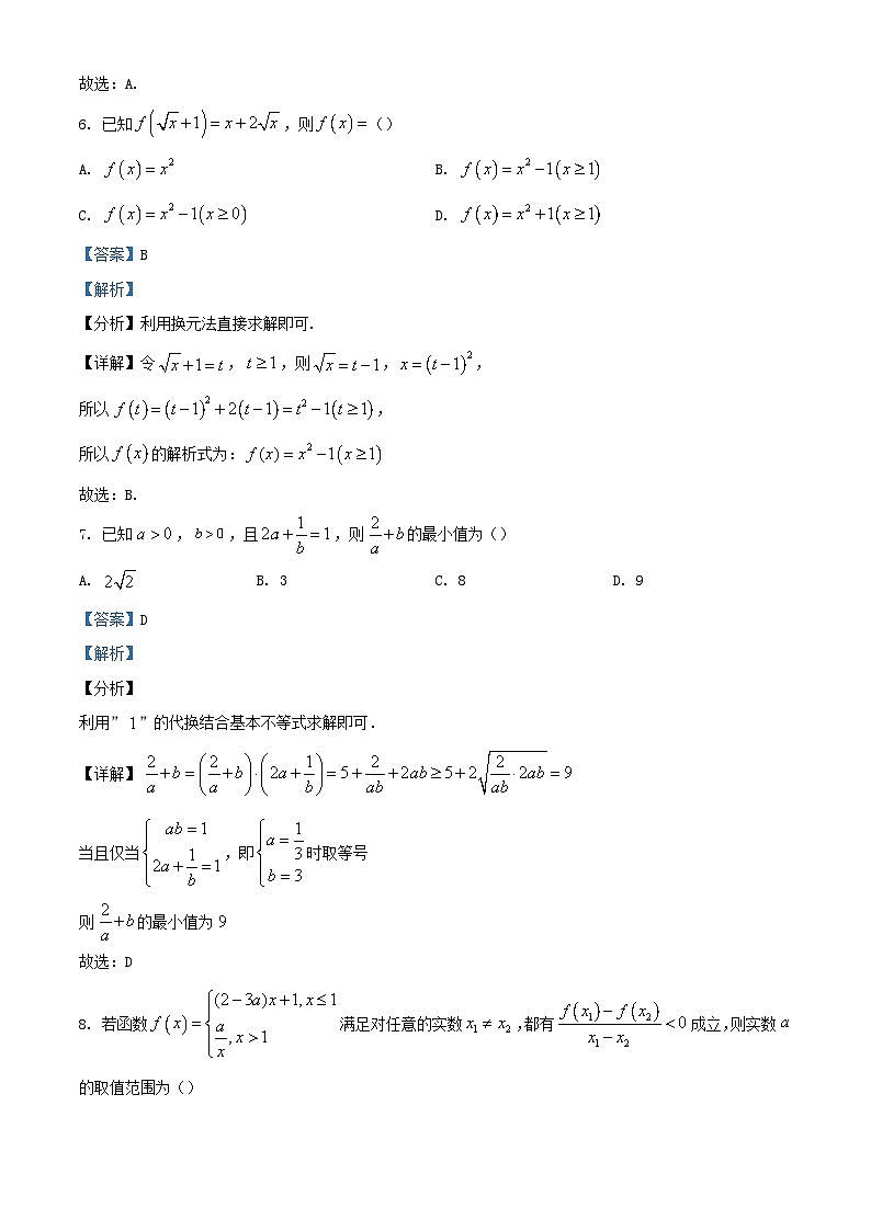 浙江省嘉兴市2023_2024学年高一数学上学期10月阶段性测试试题含解析03