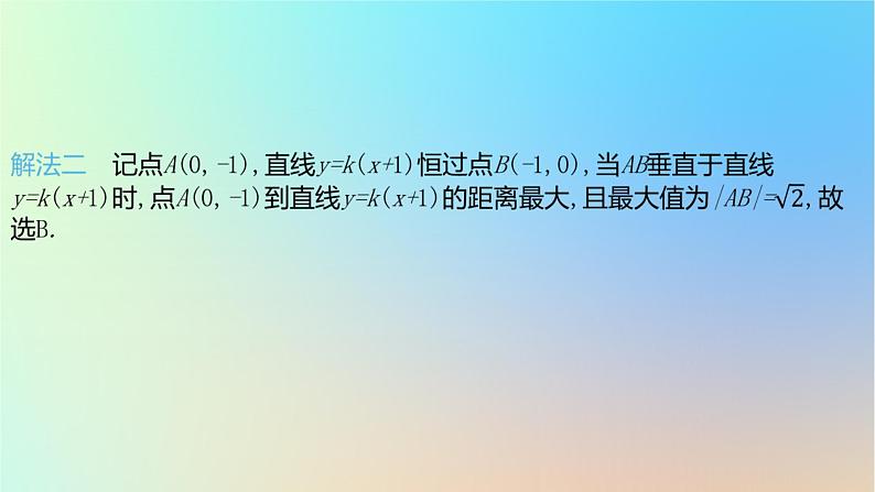 2025版高考数学一轮复习真题精练第八章平面解析几何第27练直线与圆课件03
