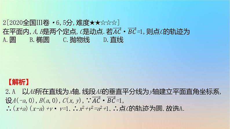 2025版高考数学一轮复习真题精练第八章平面解析几何第27练直线与圆课件04