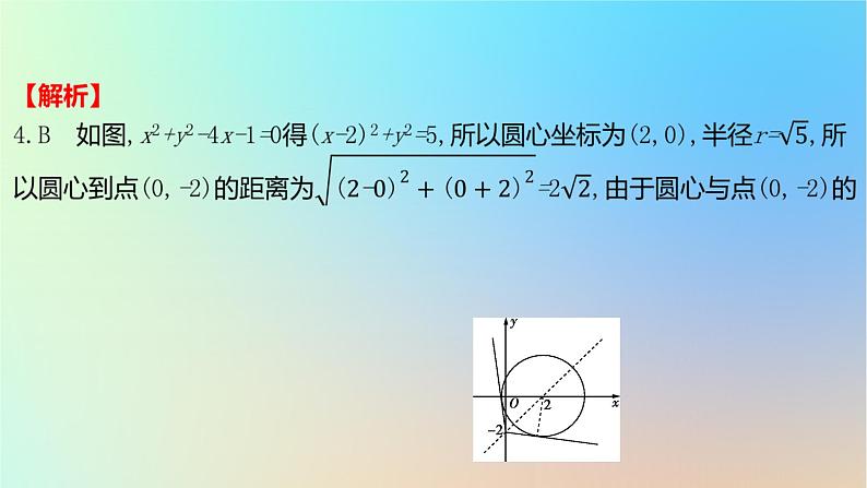 2025版高考数学一轮复习真题精练第八章平面解析几何第27练直线与圆课件08