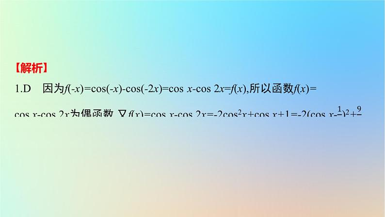 2025版高考数学一轮复习真题精练第二章函数及其性质第4练函数的基本性质课件第3页