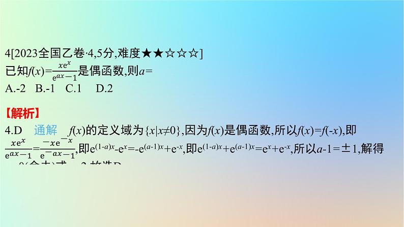 2025版高考数学一轮复习真题精练第二章函数及其性质第4练函数的基本性质课件第6页