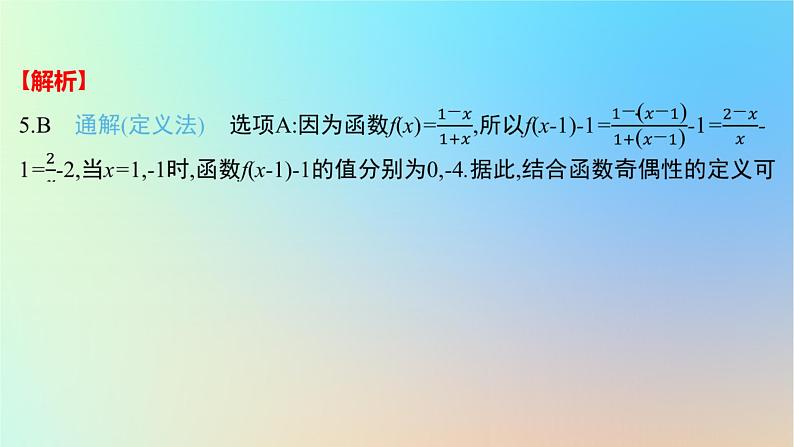 2025版高考数学一轮复习真题精练第二章函数及其性质第4练函数的基本性质课件第8页
