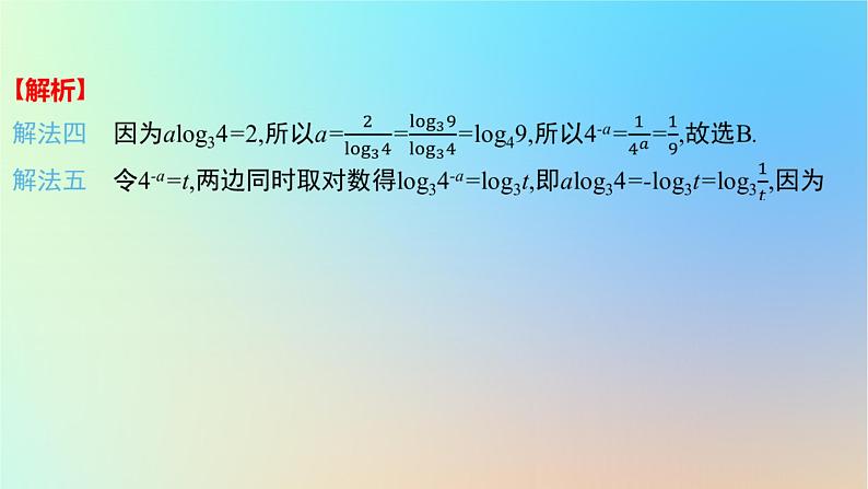 2025版高考数学一轮复习真题精练第二章函数及其性质第5练幂函数指数函数与对数函数课件第3页