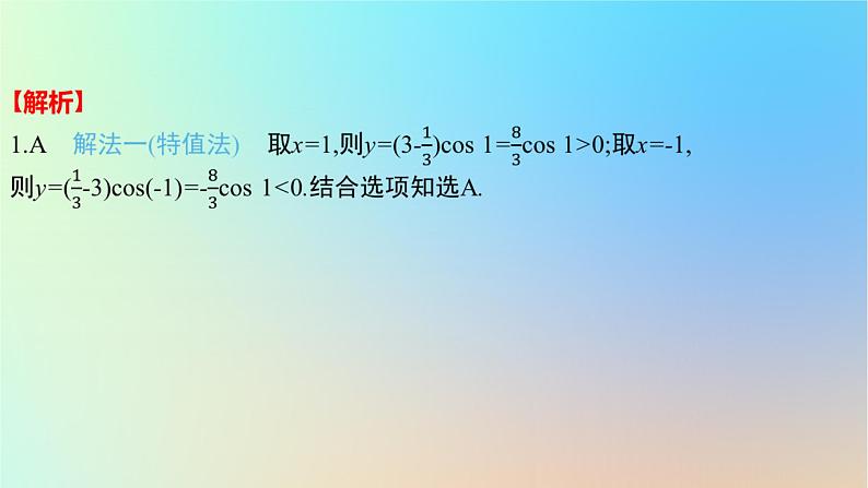 2025版高考数学一轮复习真题精练第二章函数及其性质第6练函数的图象课件03