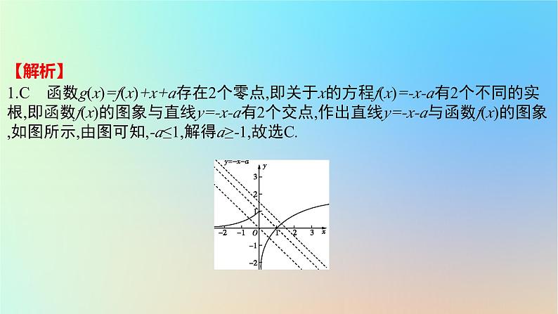 2025版高考数学一轮复习真题精练第二章函数及其性质第7练函数与方程课件第3页