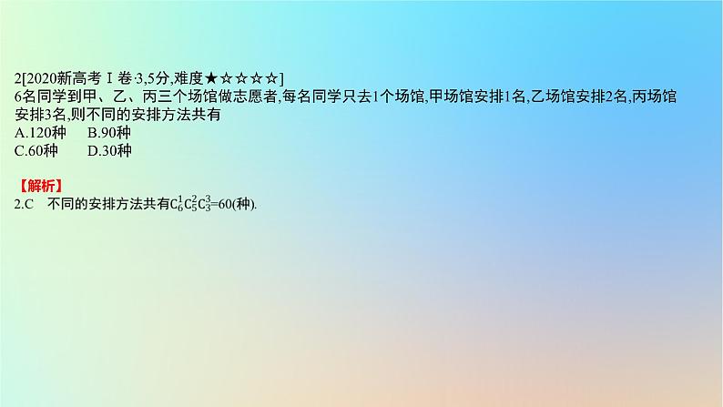 2025版高考数学一轮复习真题精练第九章计数原理第34练基本计数原理排列与组合课件第3页