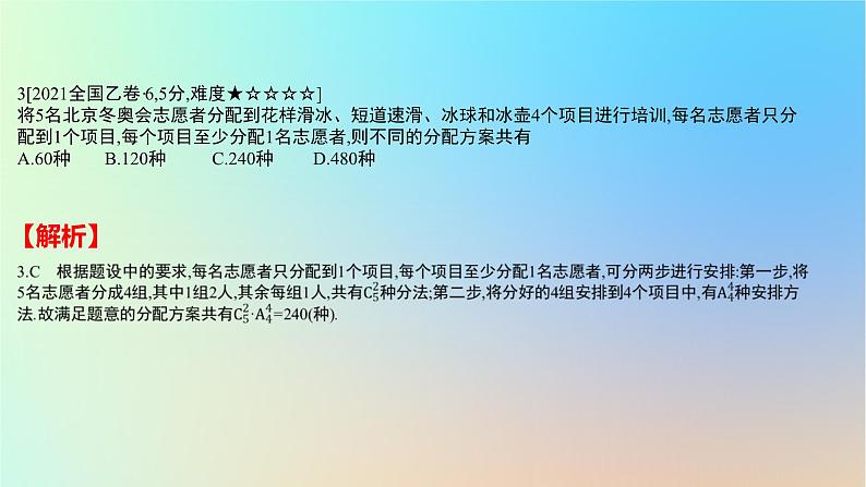 2025版高考数学一轮复习真题精练第九章计数原理第34练基本计数原理排列与组合课件第4页