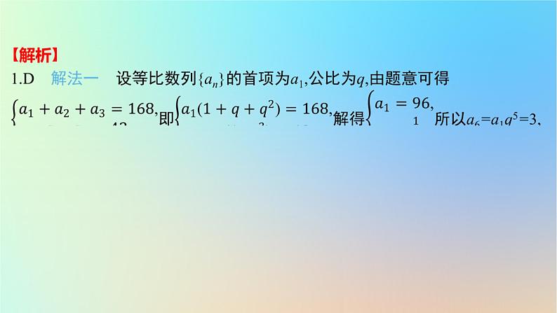 2025版高考数学一轮复习真题精练第六章数列第20练等比数列课件第3页
