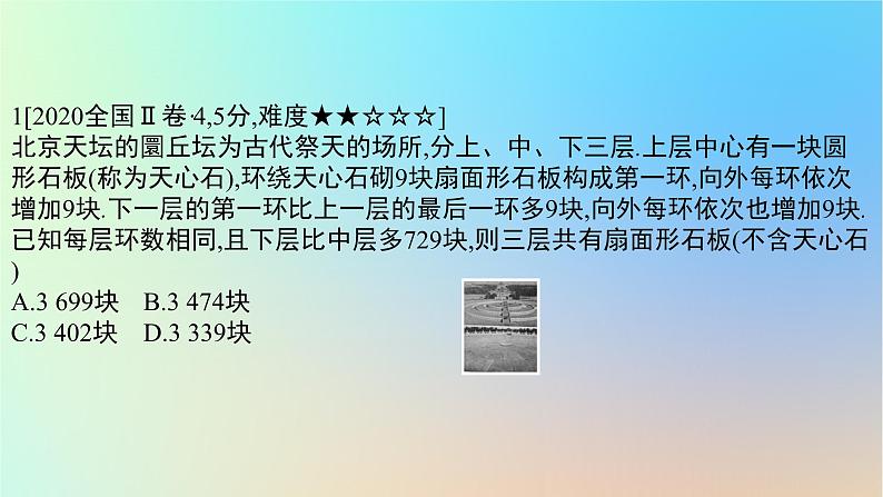 2025版高考数学一轮复习真题精练第六章数列第22练数列的综合应用课件第2页