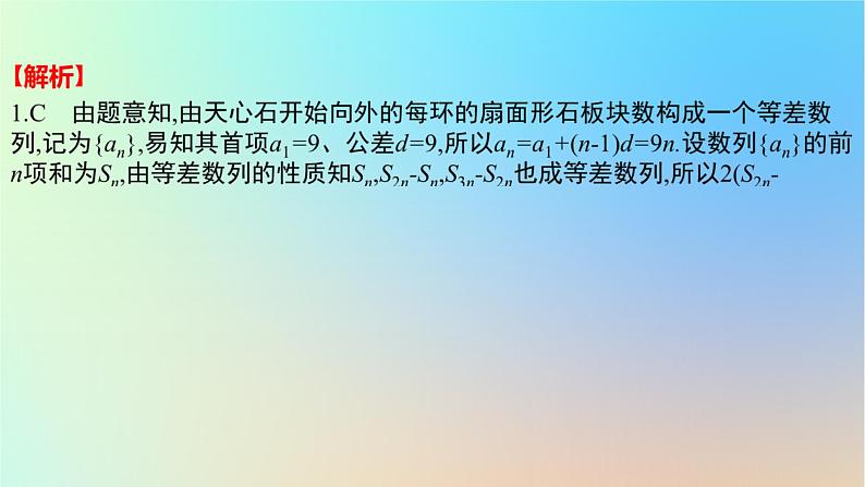 2025版高考数学一轮复习真题精练第六章数列第22练数列的综合应用课件第3页