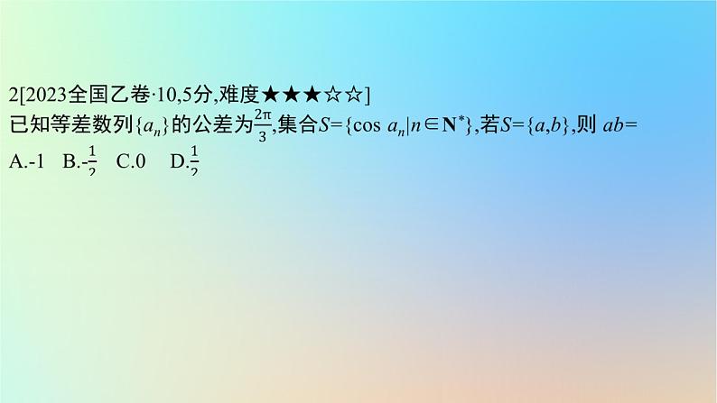 2025版高考数学一轮复习真题精练第六章数列第22练数列的综合应用课件第4页