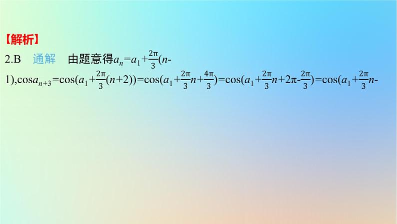 2025版高考数学一轮复习真题精练第六章数列第22练数列的综合应用课件第5页