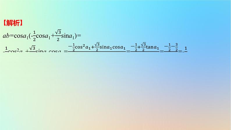 2025版高考数学一轮复习真题精练第六章数列第22练数列的综合应用课件第6页