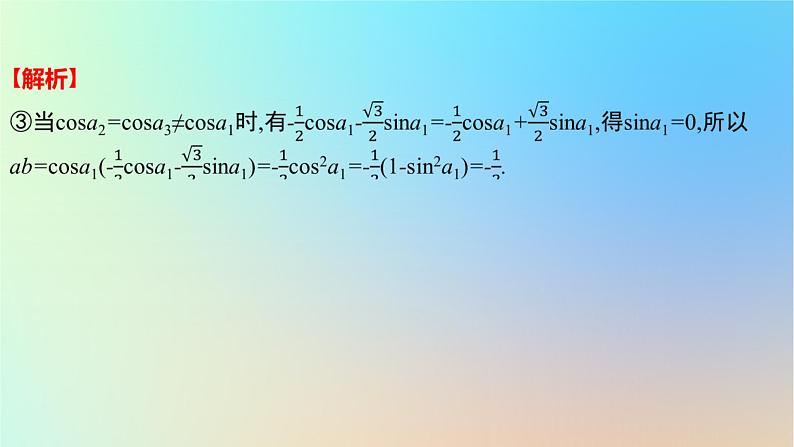 2025版高考数学一轮复习真题精练第六章数列第22练数列的综合应用课件第7页