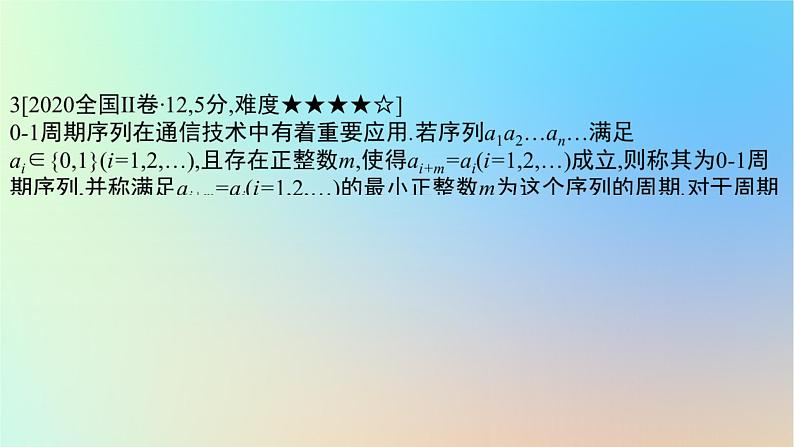 2025版高考数学一轮复习真题精练第六章数列第22练数列的综合应用课件第8页
