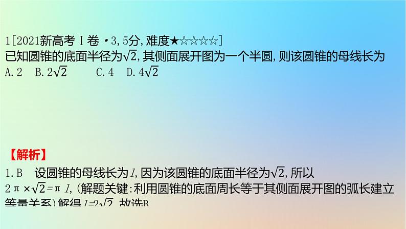 2025版高考数学一轮复习真题精练第七章立体几何第23练空间几何体的结构特征表面积与体积课件02