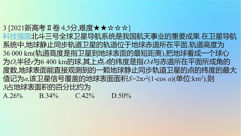 2025版高考数学一轮复习真题精练第七章立体几何第23练空间几何体的结构特征表面积与体积课件05
