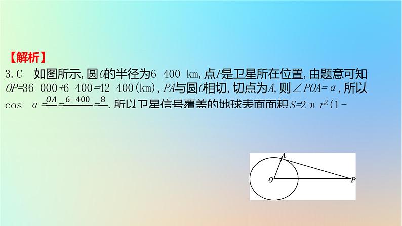 2025版高考数学一轮复习真题精练第七章立体几何第23练空间几何体的结构特征表面积与体积课件06