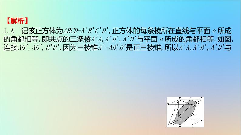 2025版高考数学一轮复习真题精练第七章立体几何第26练立体几何中的截面翻折探索性问题课件03