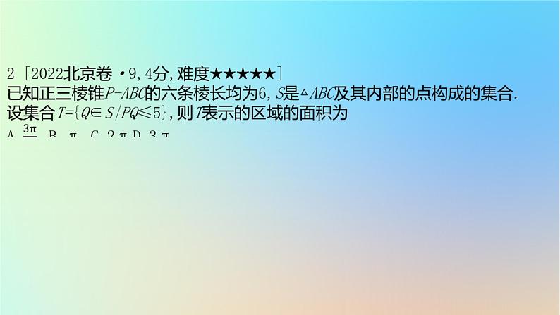 2025版高考数学一轮复习真题精练第七章立体几何第26练立体几何中的截面翻折探索性问题课件04
