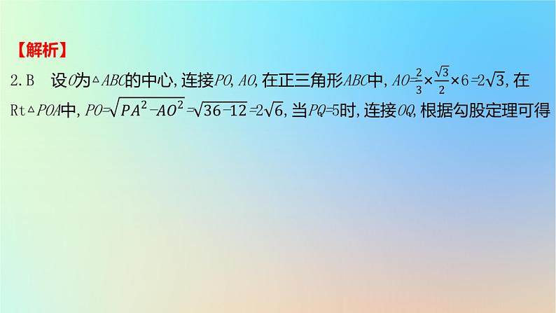 2025版高考数学一轮复习真题精练第七章立体几何第26练立体几何中的截面翻折探索性问题课件05