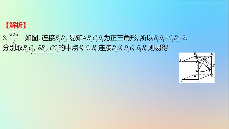 2025版高考数学一轮复习真题精练第七章立体几何第26练立体几何中的截面翻折探索性问题课件07