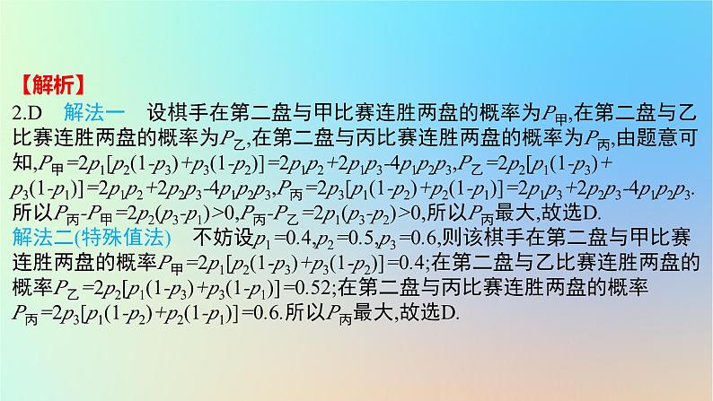 2025版高考数学一轮复习真题精练第十章概率与统计第37练事件的相互独立性条件概率与全概率公式课件05