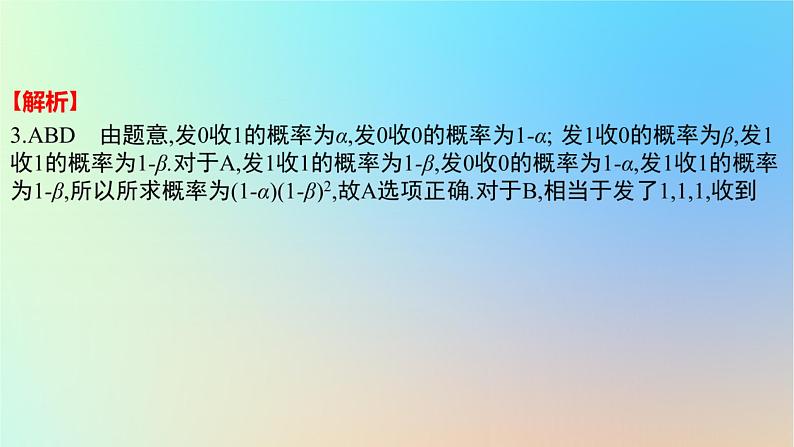 2025版高考数学一轮复习真题精练第十章概率与统计第37练事件的相互独立性条件概率与全概率公式课件07