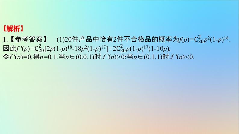 2025版高考数学一轮复习真题精练第十章概率与统计第42练概率与统计与其他知识的综合课件03