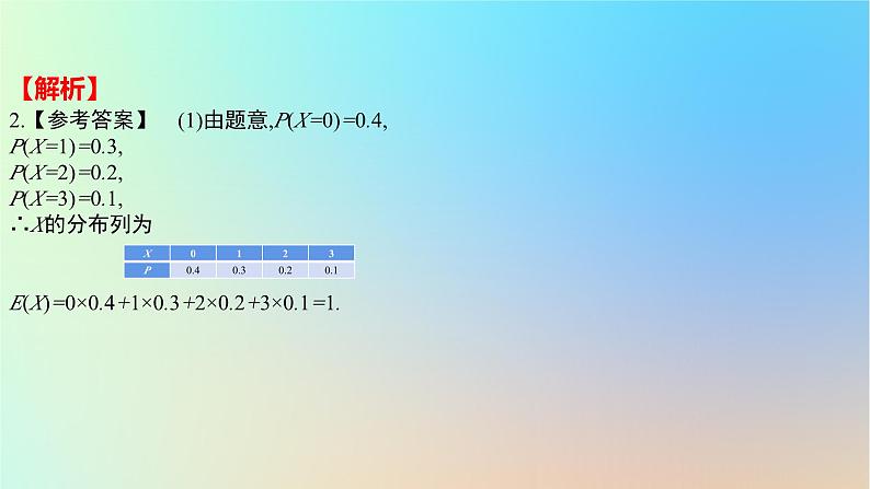 2025版高考数学一轮复习真题精练第十章概率与统计第42练概率与统计与其他知识的综合课件05