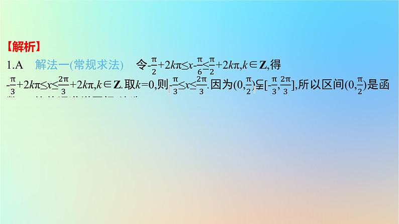 2025版高考数学一轮复习真题精练第四章三角函数与解三角形第15练三角函数的图象与性质课件第3页