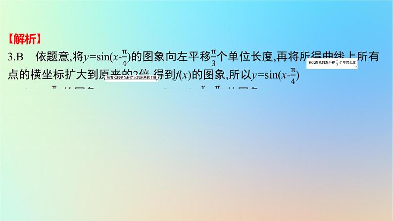 2025版高考数学一轮复习真题精练第四章三角函数与解三角形第15练三角函数的图象与性质课件第7页